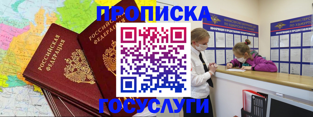 временная регистрация 2025 в Николаевске