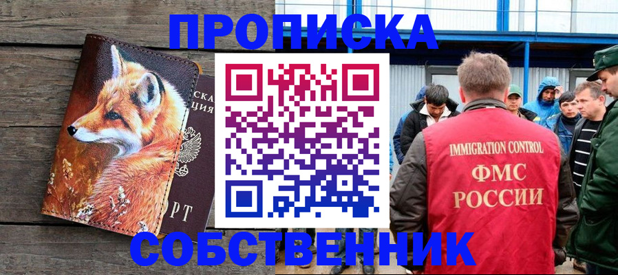 прописка паспорт в Николаевске