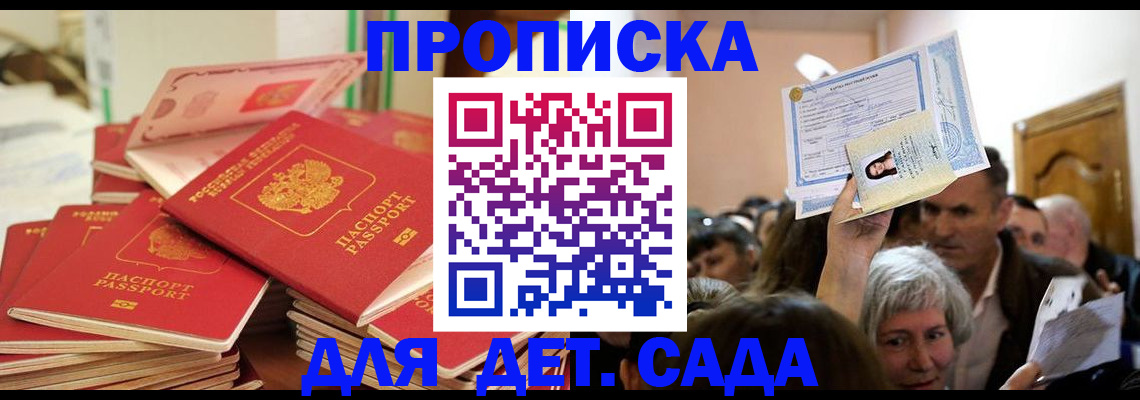 временная регистрация для всех в Николаевске