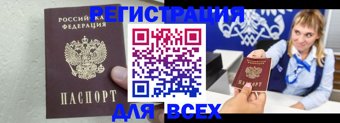 купить прописку в Николаевске