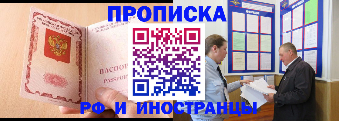 прописка регистрация в Николаевске