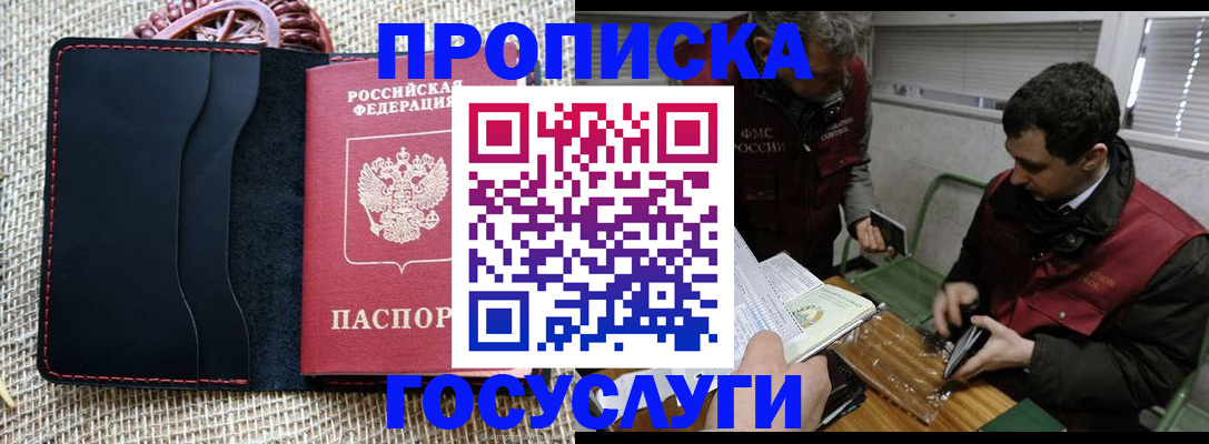 прописка для кредита в Николаевске