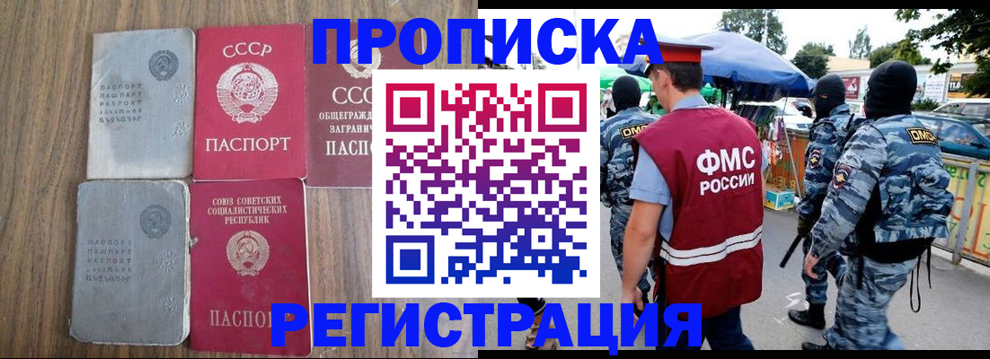 временная прописка в Николаевске