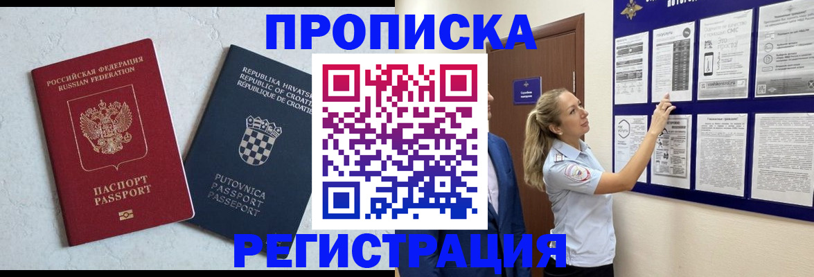 временная регистрация в Николаевске